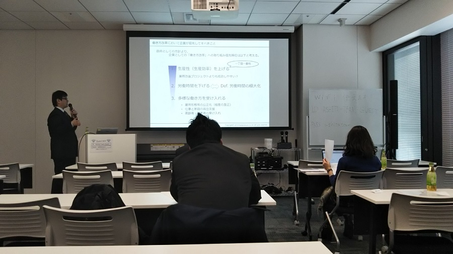 自社セミナー開催 - 働き方改革の進め方がわかる勉強会レポート 自社セミナー開催 - 働き方改革の進め方がわかる勉強会レポート