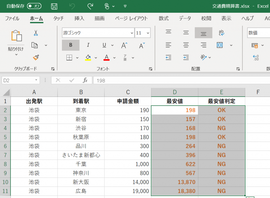 交通費精算書（RPA完了後）