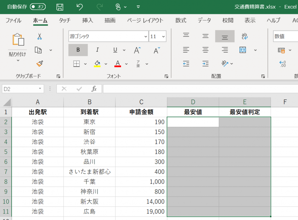 交通費精算書（RPA完了前）