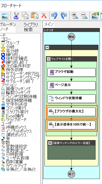 「画像マッチング」のエラー回避テクニック（一部）