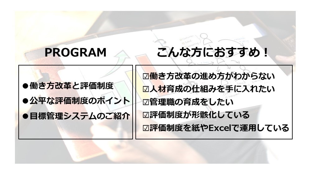 SDGs研修内容 - 働き方改革を推進する「失敗しない目標管理セミナー」開催レポート