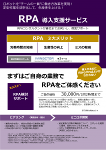 RPAトライアル開発（チラシ）