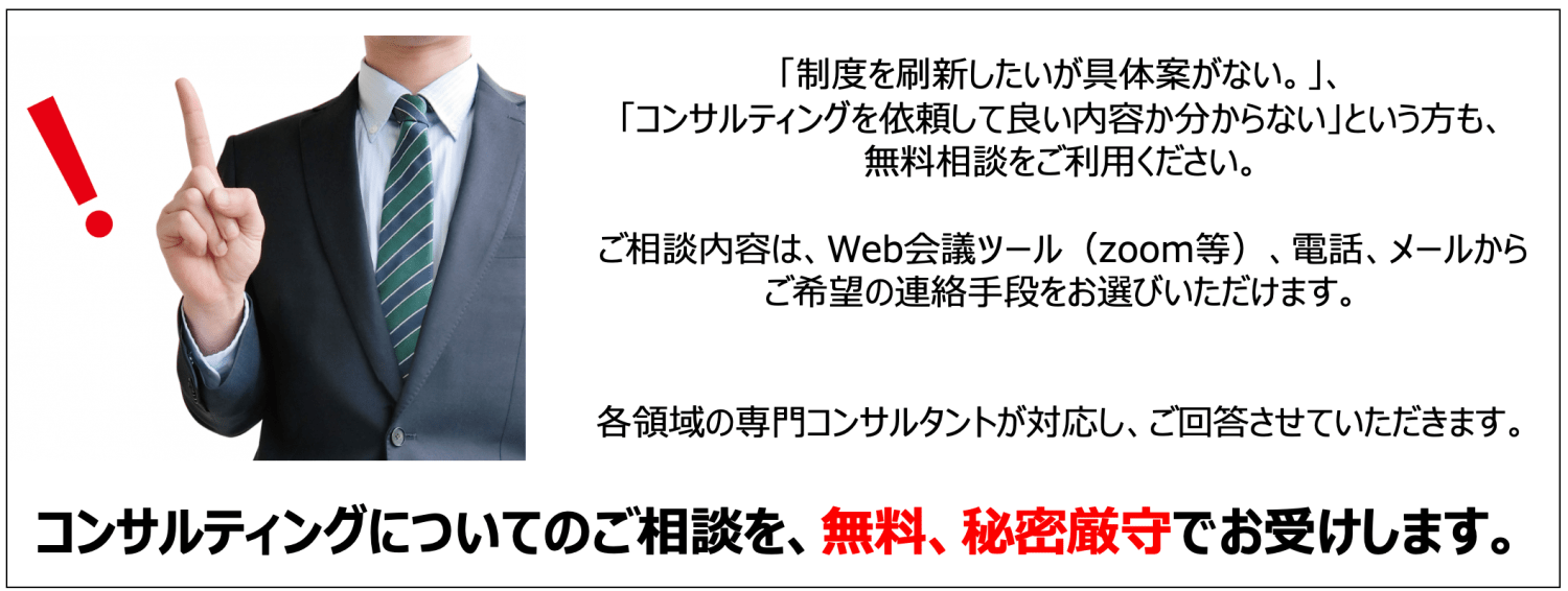 無料相談 - お問い合わせ・無料相談