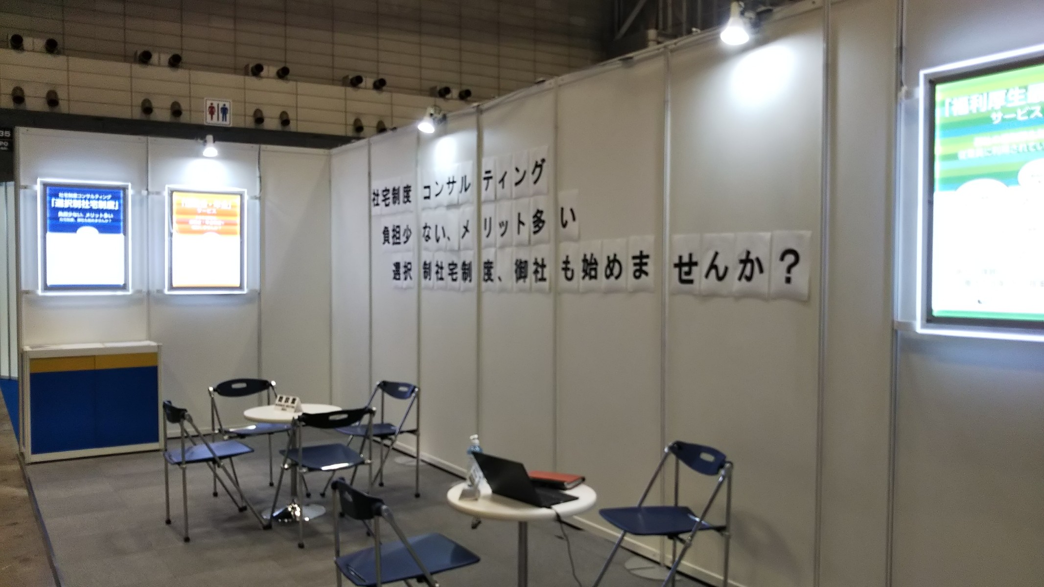 HREXPO3 - 第8回 HR EXPO に出展しました! HREXPO3 - 第8回 HR EXPO に出展しました!