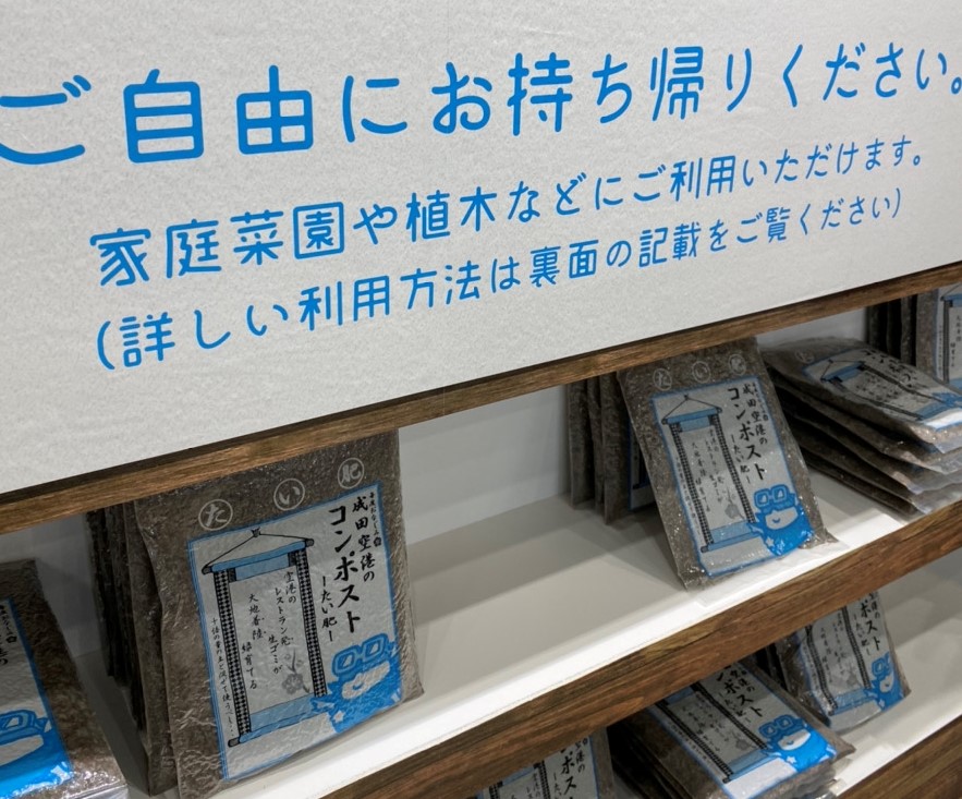 エコプロ2019・成田空港