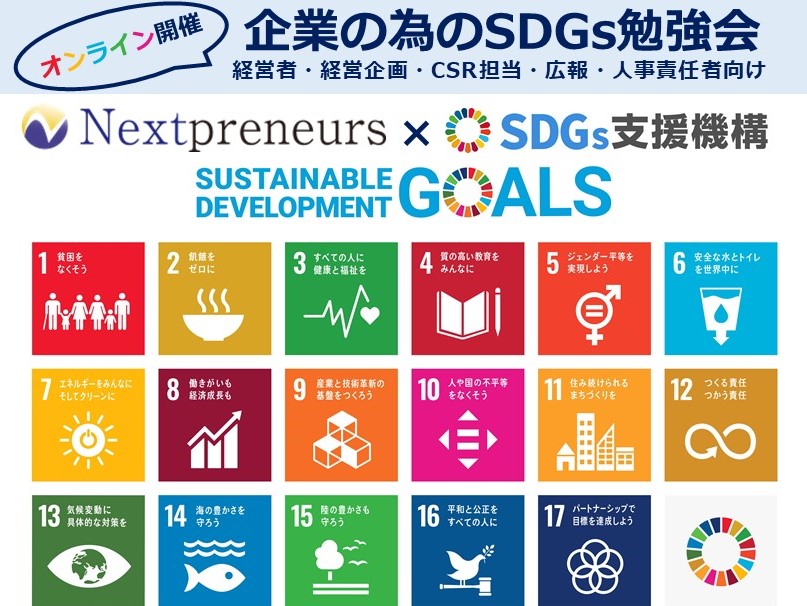 ミレニアル世代を本気にさせる「SDGsオンライン勉強会」開催レポート - ミレニアル世代を本気にさせる「SDGsオンライン勉強会」開催レポート